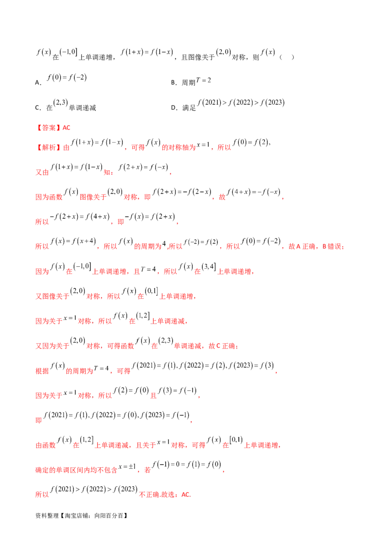 3.2函数的性质（精讲）（教师版）_02高考数学_新高考复习资料_2024年新高考资料_一轮复习资料_完2024年高考数学一轮复习一隅三反系列（新高考）