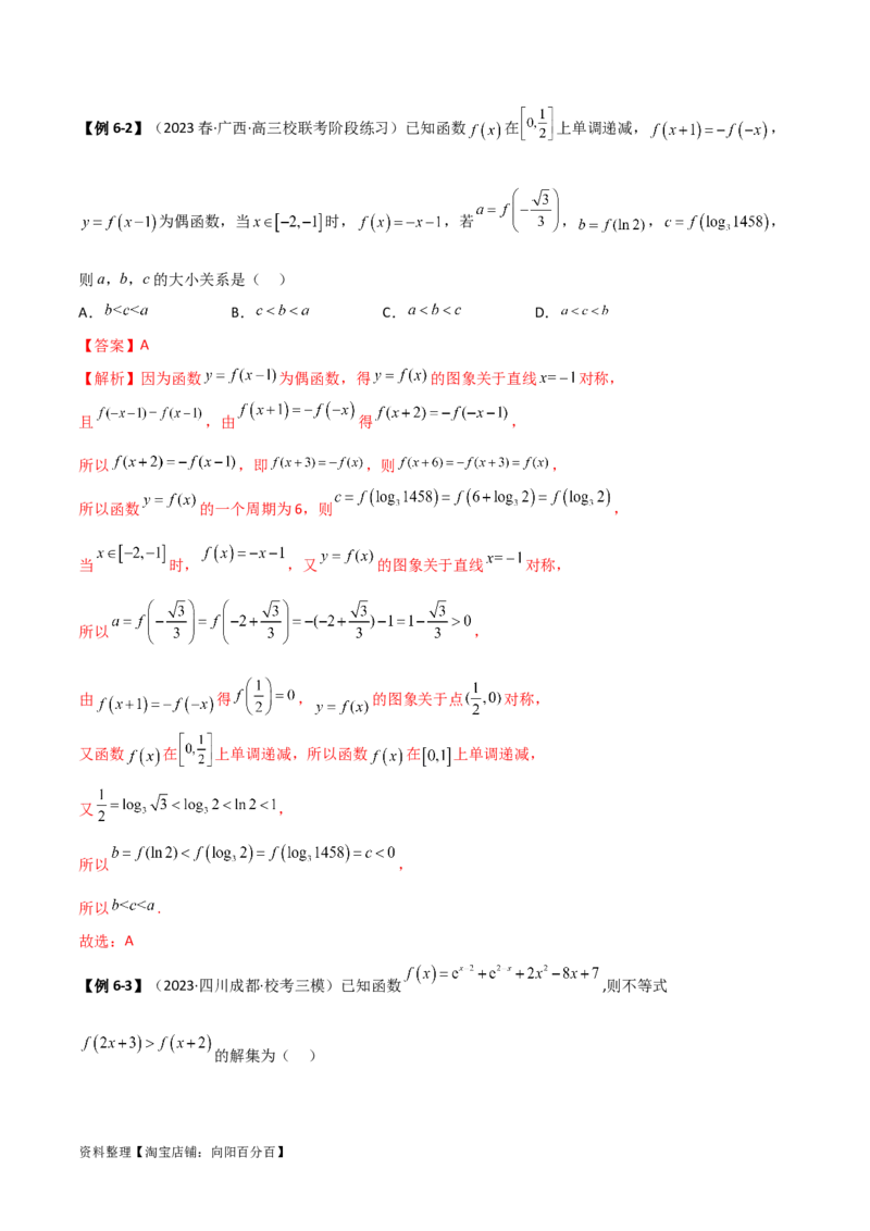 3.2函数的性质（精讲）（教师版）_02高考数学_新高考复习资料_2024年新高考资料_一轮复习资料_完2024年高考数学一轮复习一隅三反系列（新高考）