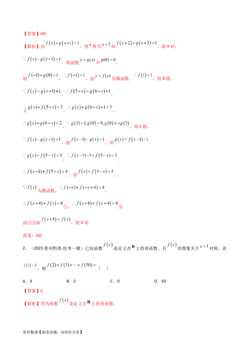 3.2函数的性质（精讲）（教师版）_02高考数学_新高考复习资料_2024年新高考资料_一轮复习资料_完2024年高考数学一轮复习一隅三反系列（新高考）