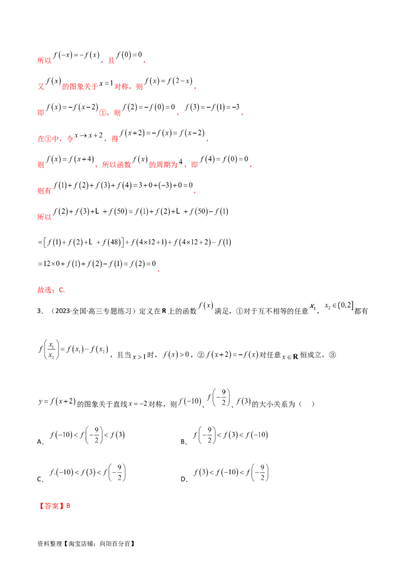 3.2函数的性质（精讲）（教师版）_02高考数学_新高考复习资料_2024年新高考资料_一轮复习资料_完2024年高考数学一轮复习一隅三反系列（新高考）
