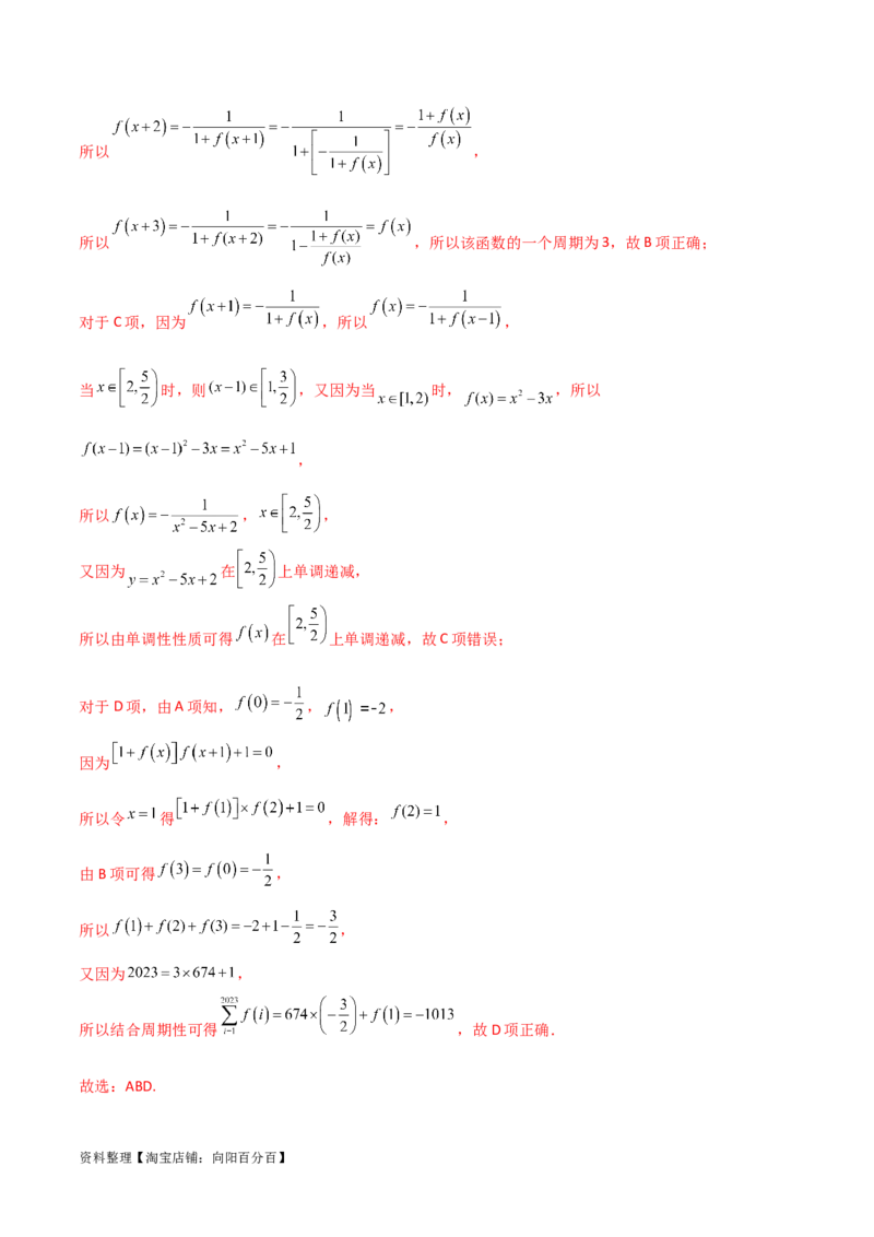 3.2函数的性质（精讲）（教师版）_02高考数学_新高考复习资料_2024年新高考资料_一轮复习资料_完2024年高考数学一轮复习一隅三反系列（新高考）
