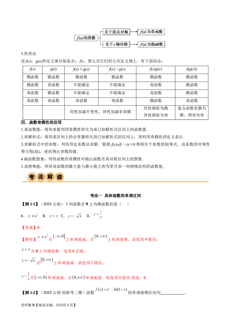 3.2函数的性质（精讲）（教师版）_02高考数学_新高考复习资料_2024年新高考资料_一轮复习资料_完2024年高考数学一轮复习一隅三反系列（新高考）