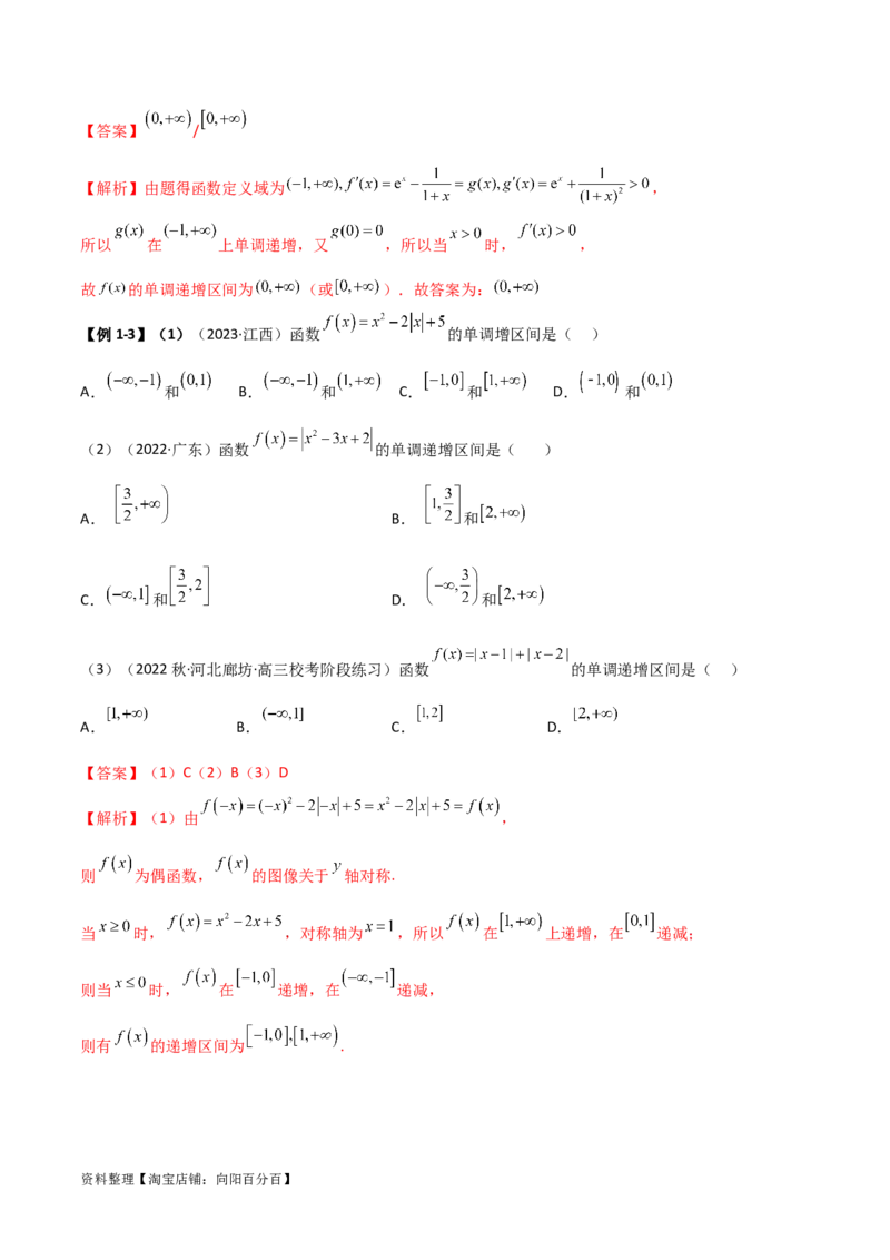 3.2函数的性质（精讲）（教师版）_02高考数学_新高考复习资料_2024年新高考资料_一轮复习资料_完2024年高考数学一轮复习一隅三反系列（新高考）