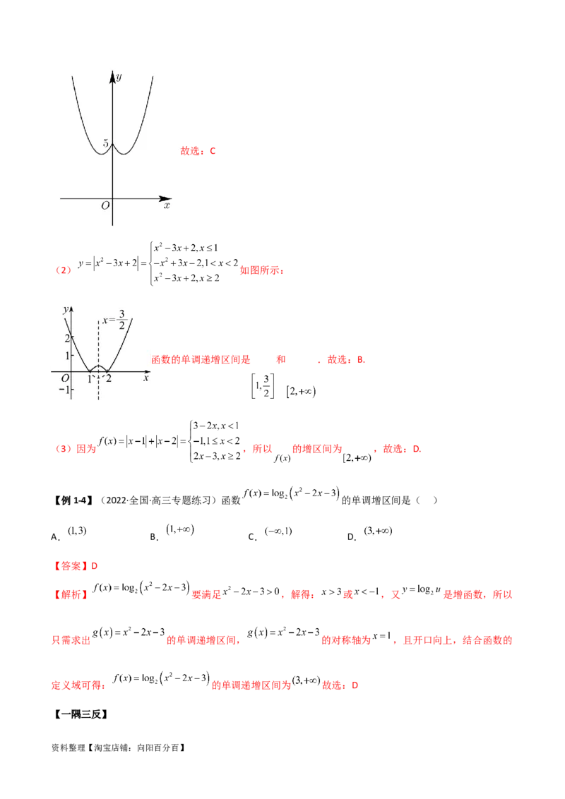 3.2函数的性质（精讲）（教师版）_02高考数学_新高考复习资料_2024年新高考资料_一轮复习资料_完2024年高考数学一轮复习一隅三反系列（新高考）