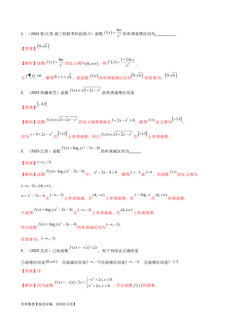 3.2函数的性质（精讲）（教师版）_02高考数学_新高考复习资料_2024年新高考资料_一轮复习资料_完2024年高考数学一轮复习一隅三反系列（新高考）