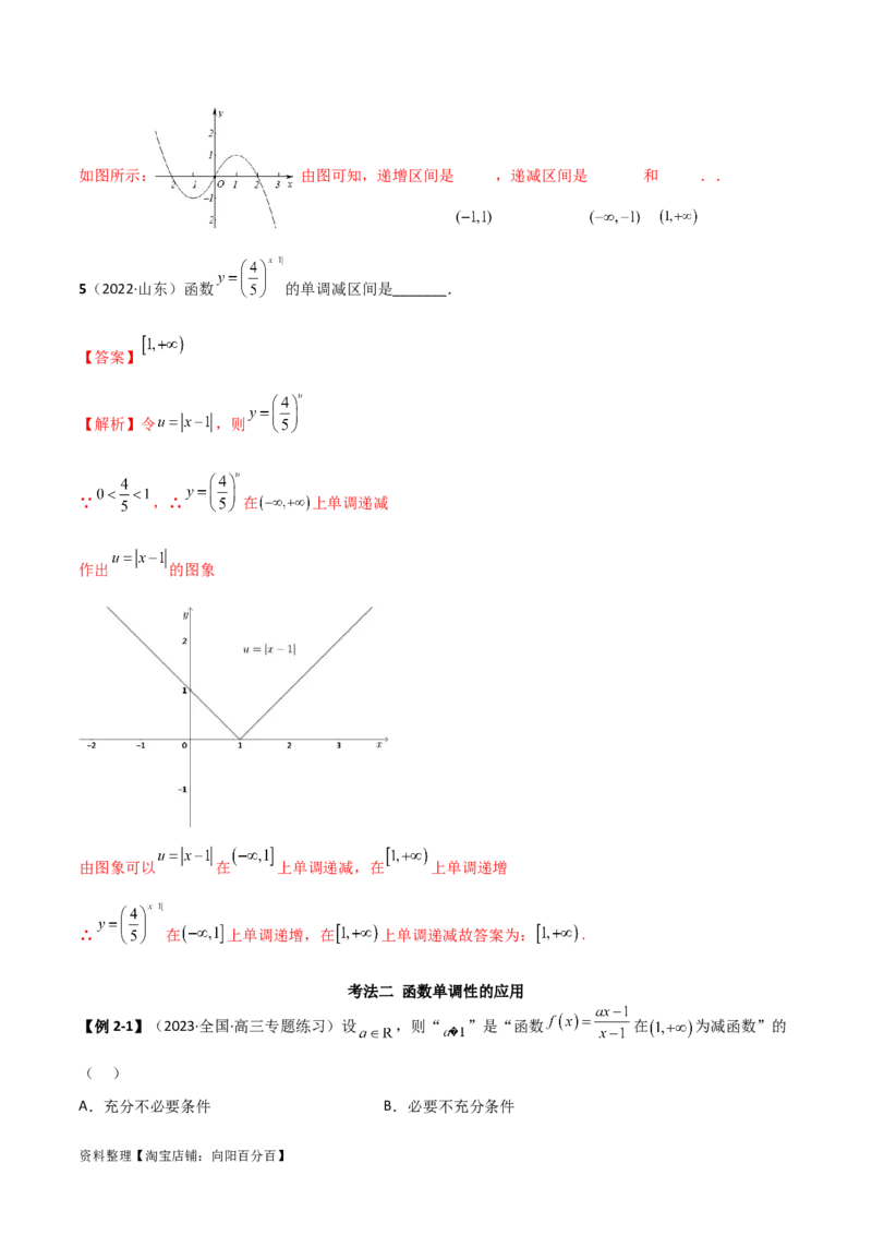 3.2函数的性质（精讲）（教师版）_02高考数学_新高考复习资料_2024年新高考资料_一轮复习资料_完2024年高考数学一轮复习一隅三反系列（新高考）