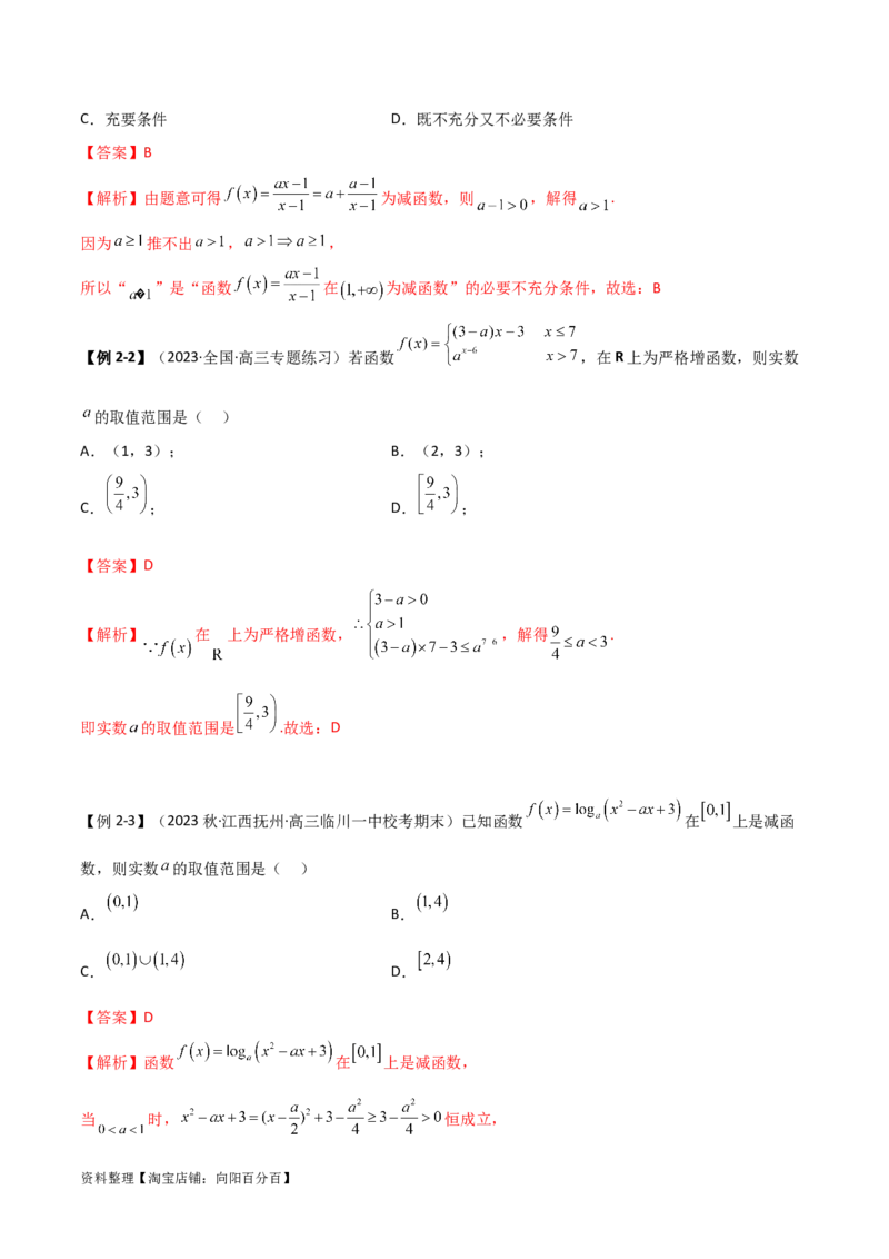 3.2函数的性质（精讲）（教师版）_02高考数学_新高考复习资料_2024年新高考资料_一轮复习资料_完2024年高考数学一轮复习一隅三反系列（新高考）
