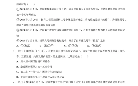 2024年陕西省中考道德与法治真题（空白卷）_陕西_7.陕西中考政治（2008-2025）