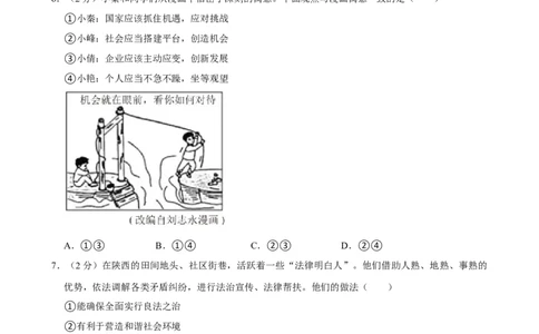2024年陕西省中考道德与法治真题（空白卷）_陕西_7.陕西中考政治（2008-2025）