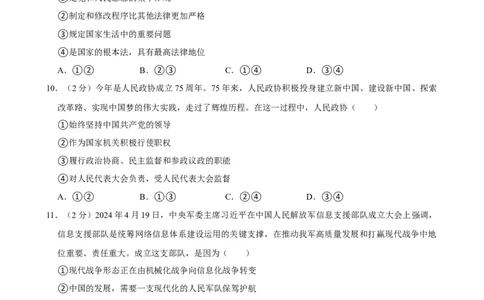 2024年陕西省中考道德与法治真题（空白卷）_陕西_7.陕西中考政治（2008-2025）