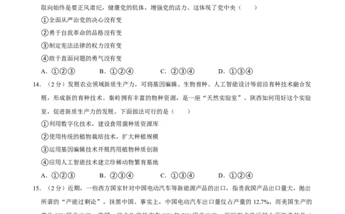 2024年陕西省中考道德与法治真题（空白卷）_陕西_7.陕西中考政治（2008-2025）