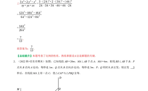 期末复习小题专项练习题位训练填空题压轴题（教师版）_初中数学_八年级数学上册（人教版）_专题训练+提分专项训练-V6