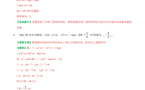 期末复习小题专项练习题位训练填空题压轴题（教师版）_初中数学_八年级数学上册（人教版）_专题训练+提分专项训练-V6
