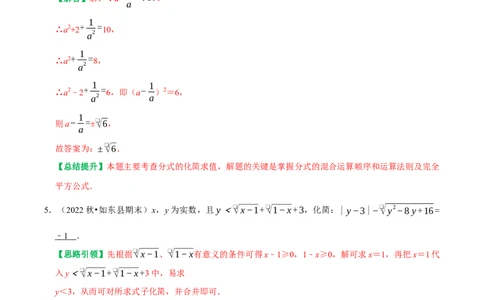 期末复习小题专项练习题位训练填空题压轴题（教师版）_初中数学_八年级数学上册（人教版）_专题训练+提分专项训练-V6