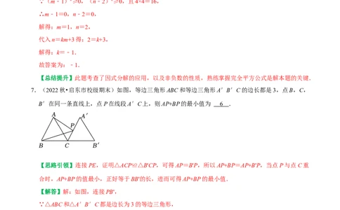 期末复习小题专项练习题位训练填空题压轴题（教师版）_初中数学_八年级数学上册（人教版）_专题训练+提分专项训练-V6