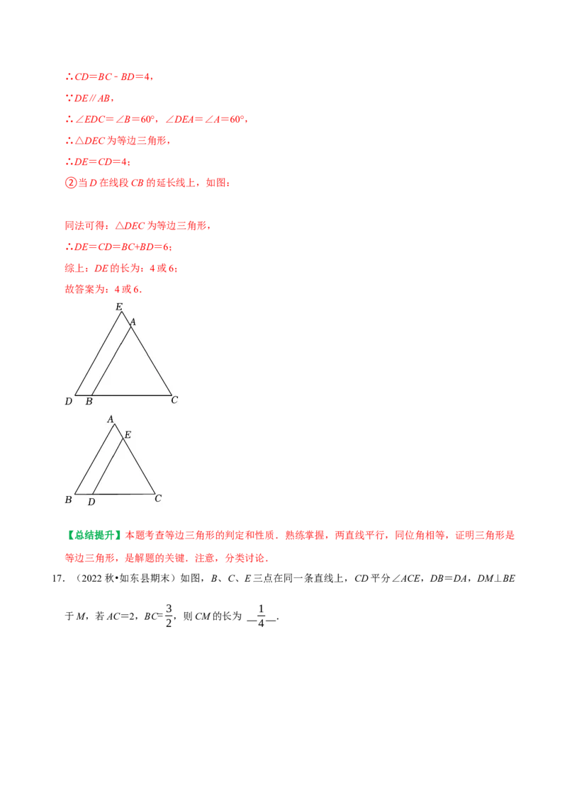 期末复习小题专项练习题位训练填空题压轴题（教师版）_初中数学_八年级数学上册（人教版）_专题训练+提分专项训练-V6
