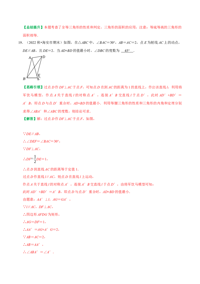 期末复习小题专项练习题位训练填空题压轴题（教师版）_初中数学_八年级数学上册（人教版）_专题训练+提分专项训练-V6