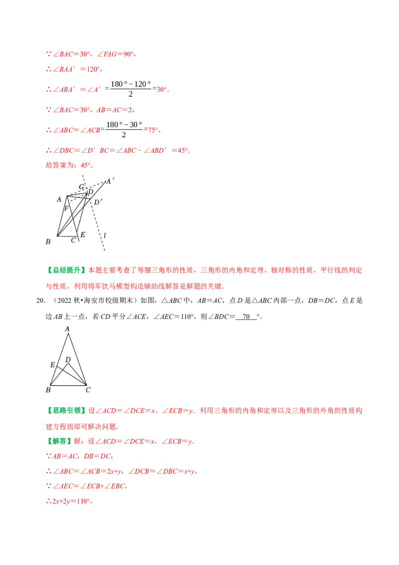 期末复习小题专项练习题位训练填空题压轴题（教师版）_初中数学_八年级数学上册（人教版）_专题训练+提分专项训练-V6