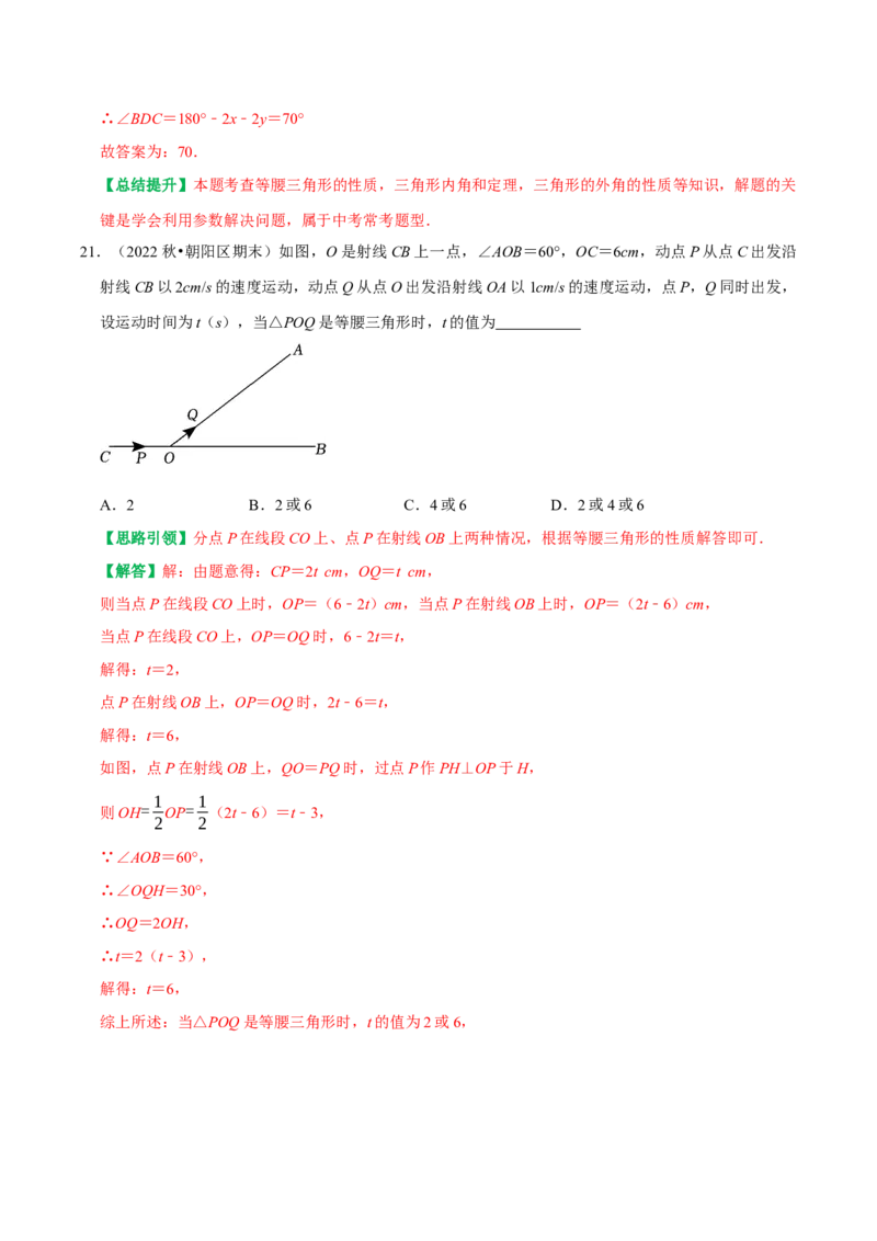 期末复习小题专项练习题位训练填空题压轴题（教师版）_初中数学_八年级数学上册（人教版）_专题训练+提分专项训练-V6