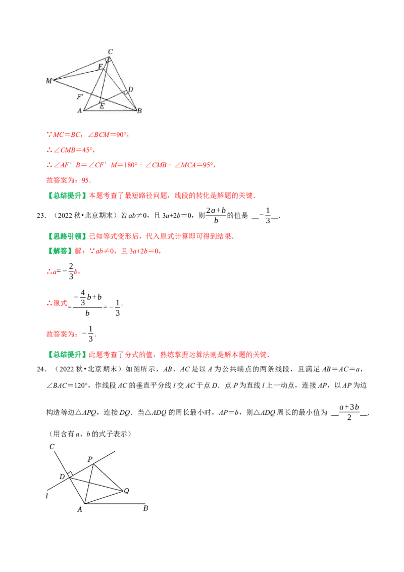 期末复习小题专项练习题位训练填空题压轴题（教师版）_初中数学_八年级数学上册（人教版）_专题训练+提分专项训练-V6