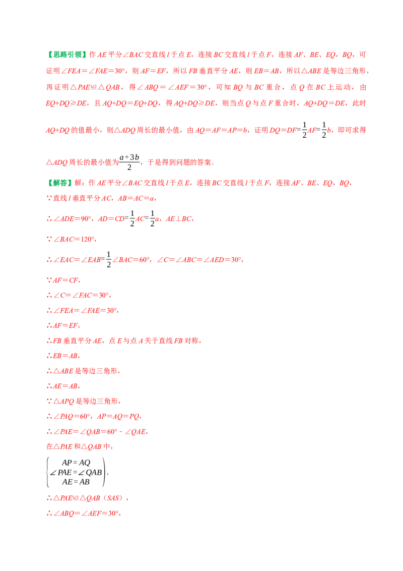 期末复习小题专项练习题位训练填空题压轴题（教师版）_初中数学_八年级数学上册（人教版）_专题训练+提分专项训练-V6