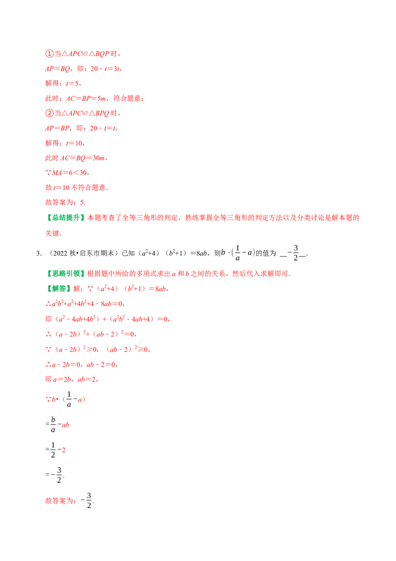 期末复习小题专项练习题位训练填空题压轴题（教师版）_初中数学_八年级数学上册（人教版）_专题训练+提分专项训练-V6