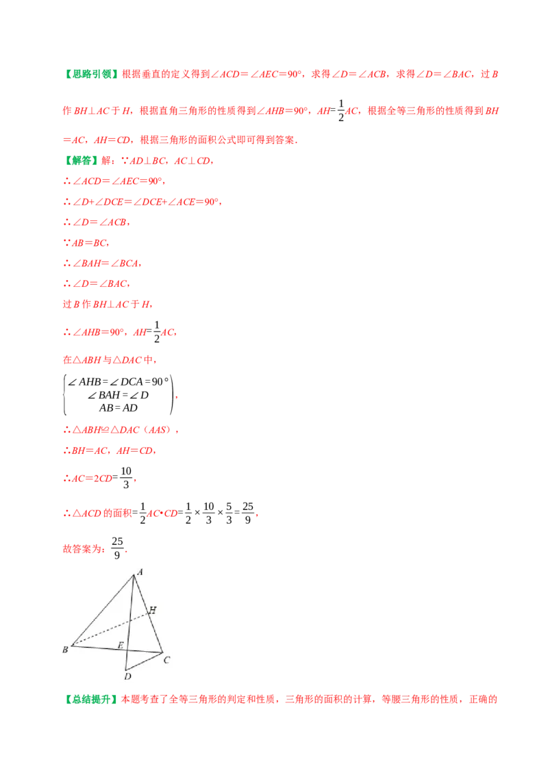 期末复习小题专项练习题位训练填空题压轴题（教师版）_初中数学_八年级数学上册（人教版）_专题训练+提分专项训练-V6