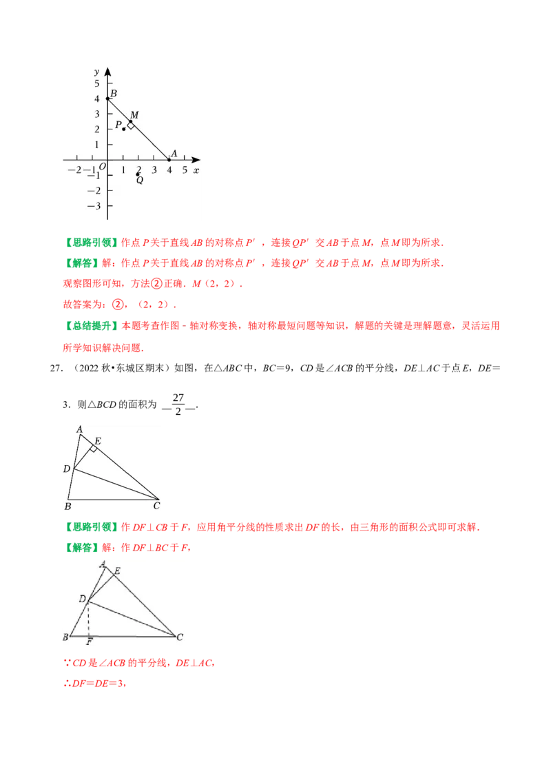 期末复习小题专项练习题位训练填空题压轴题（教师版）_初中数学_八年级数学上册（人教版）_专题训练+提分专项训练-V6