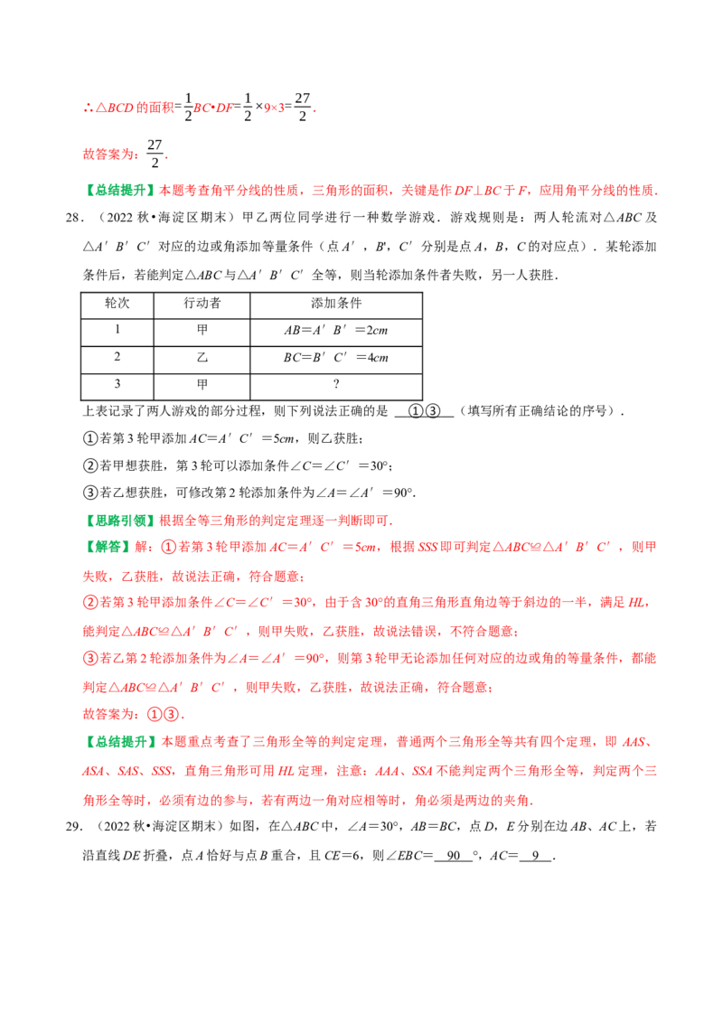期末复习小题专项练习题位训练填空题压轴题（教师版）_初中数学_八年级数学上册（人教版）_专题训练+提分专项训练-V6