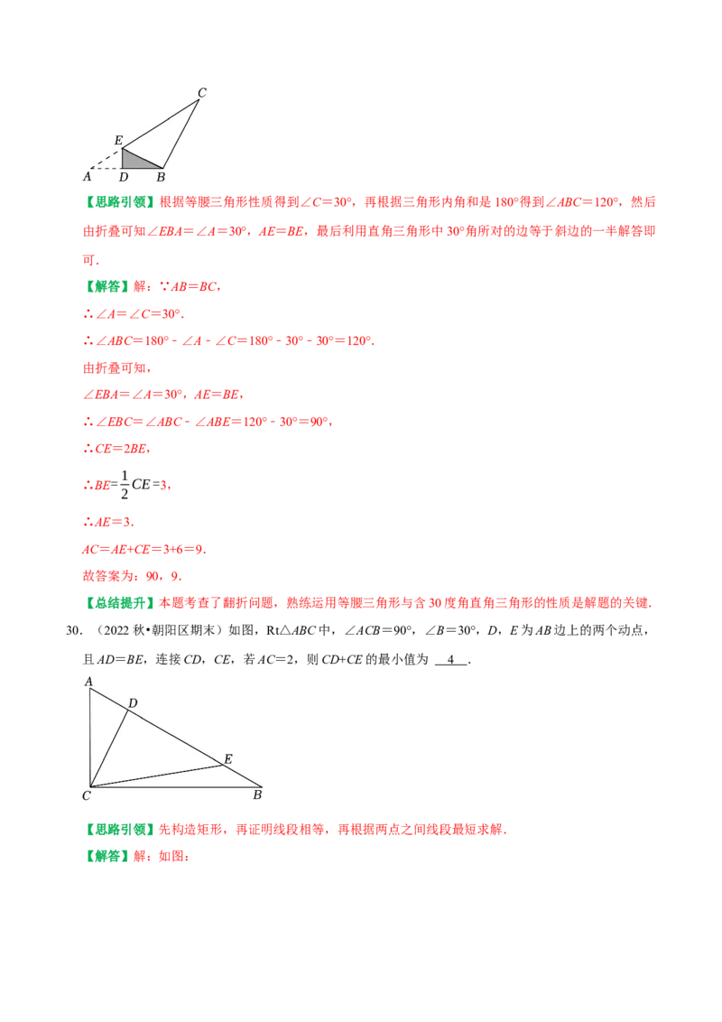 期末复习小题专项练习题位训练填空题压轴题（教师版）_初中数学_八年级数学上册（人教版）_专题训练+提分专项训练-V6