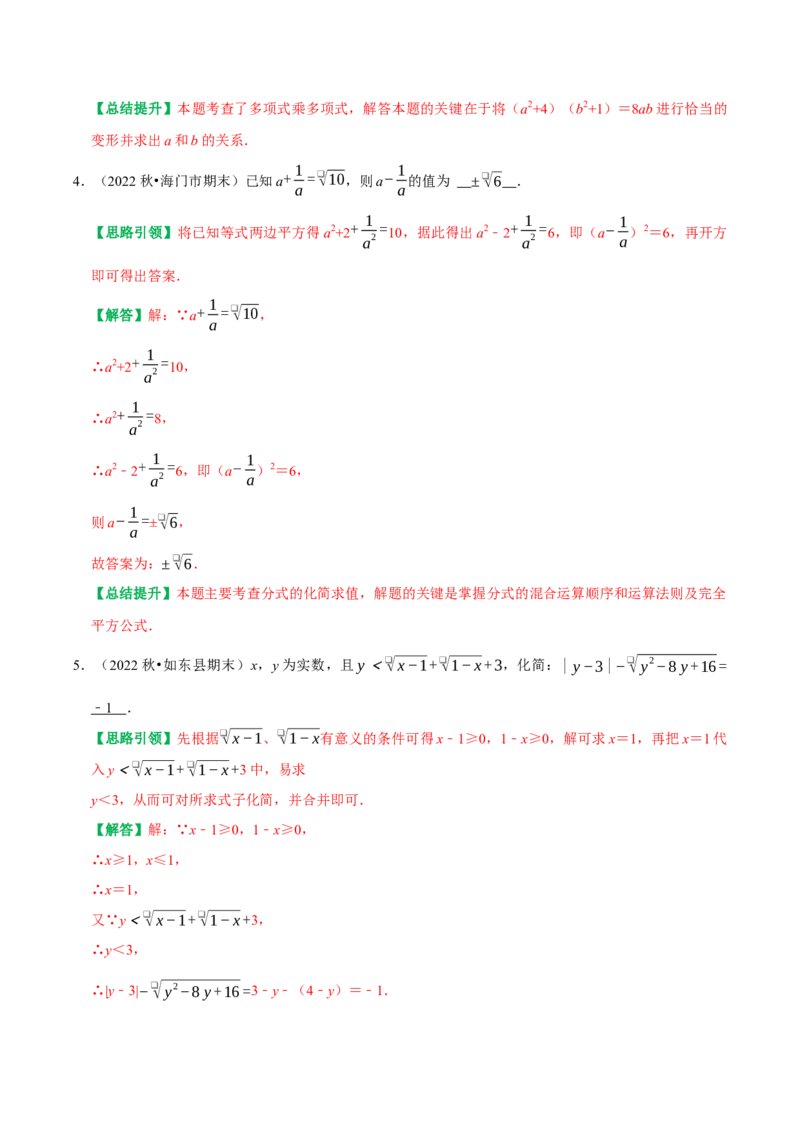 期末复习小题专项练习题位训练填空题压轴题（教师版）_初中数学_八年级数学上册（人教版）_专题训练+提分专项训练-V6