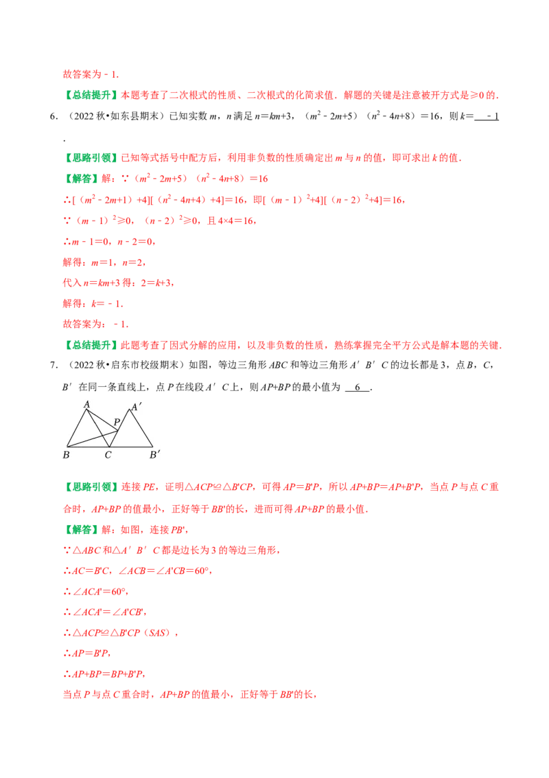 期末复习小题专项练习题位训练填空题压轴题（教师版）_初中数学_八年级数学上册（人教版）_专题训练+提分专项训练-V6