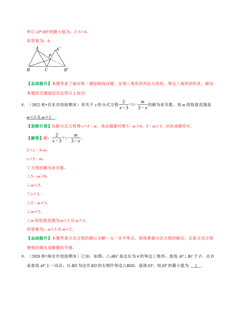 期末复习小题专项练习题位训练填空题压轴题（教师版）_初中数学_八年级数学上册（人教版）_专题训练+提分专项训练-V6