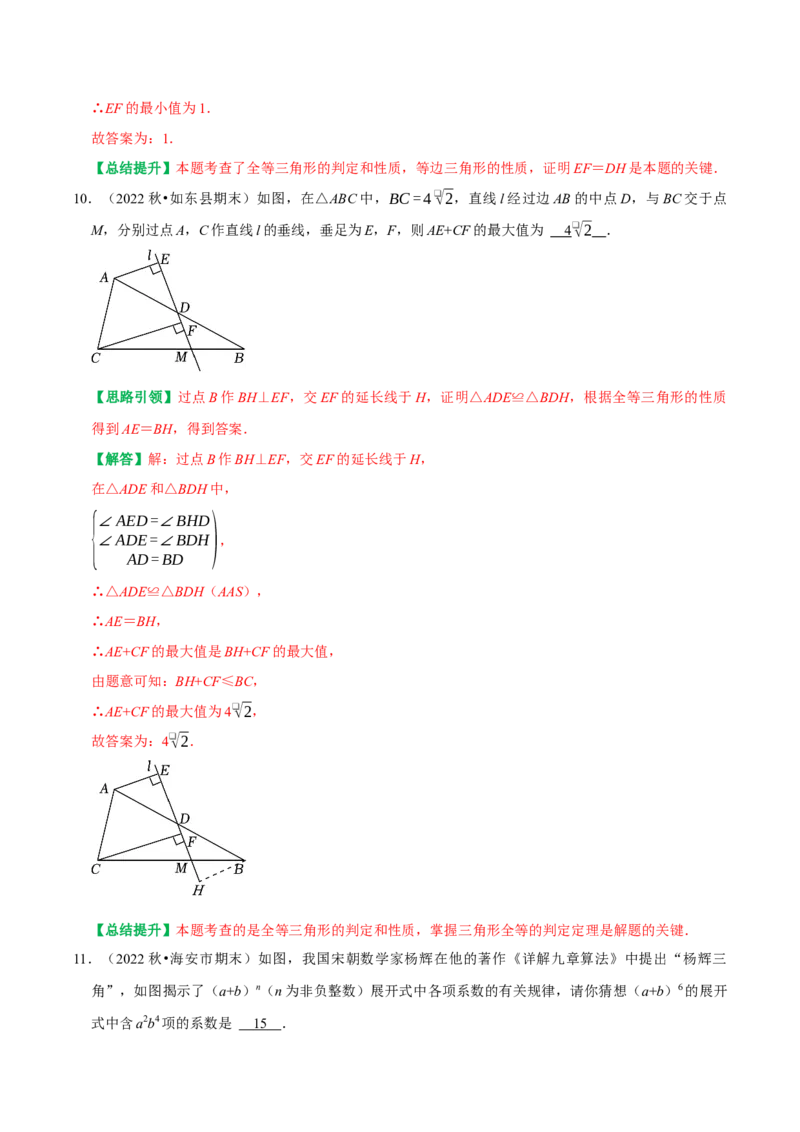 期末复习小题专项练习题位训练填空题压轴题（教师版）_初中数学_八年级数学上册（人教版）_专题训练+提分专项训练-V6