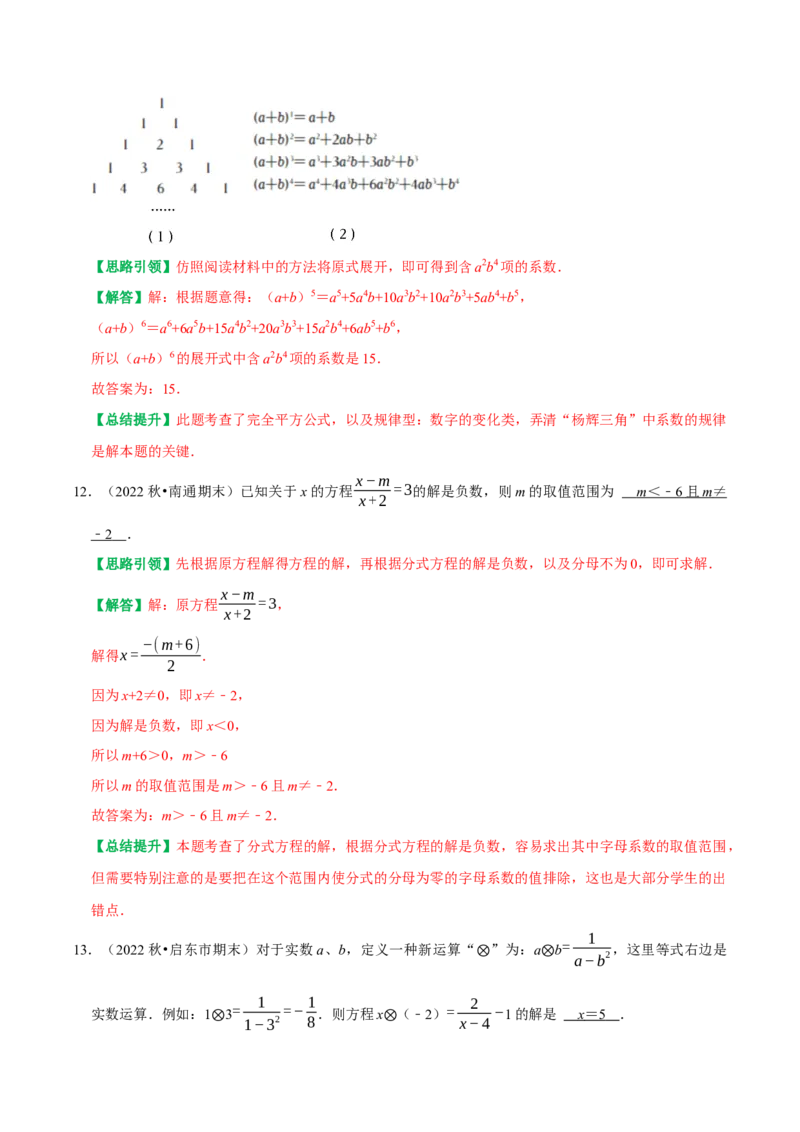 期末复习小题专项练习题位训练填空题压轴题（教师版）_初中数学_八年级数学上册（人教版）_专题训练+提分专项训练-V6