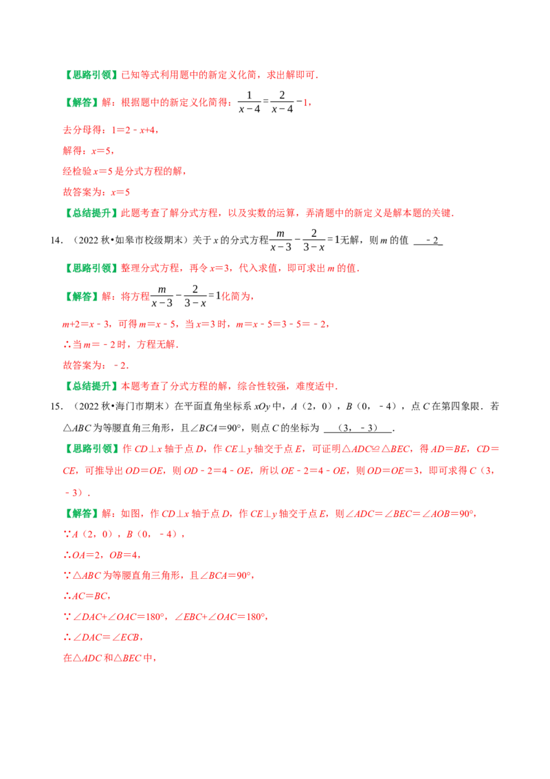 期末复习小题专项练习题位训练填空题压轴题（教师版）_初中数学_八年级数学上册（人教版）_专题训练+提分专项训练-V6