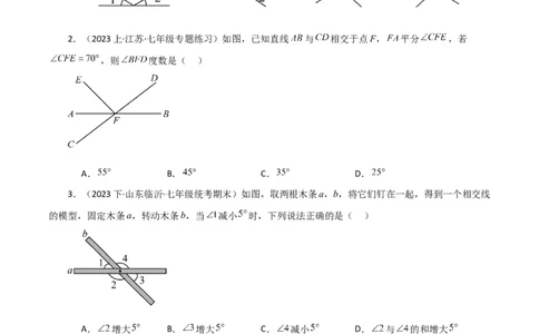 专题5.2相交线与垂线（分层练习）（人教版）_初中数学_七年级数学下册（人教版）_专题突破练习-V4