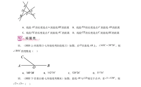 专题5.2相交线与垂线（分层练习）（人教版）_初中数学_七年级数学下册（人教版）_专题突破练习-V4