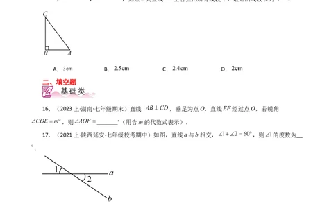 专题5.2相交线与垂线（分层练习）（人教版）_初中数学_七年级数学下册（人教版）_专题突破练习-V4