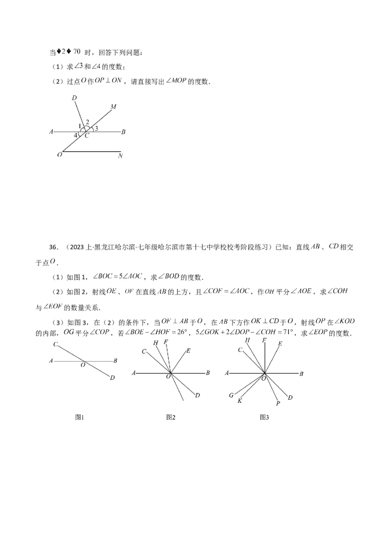 专题5.2相交线与垂线（分层练习）（人教版）_初中数学_七年级数学下册（人教版）_专题突破练习-V4