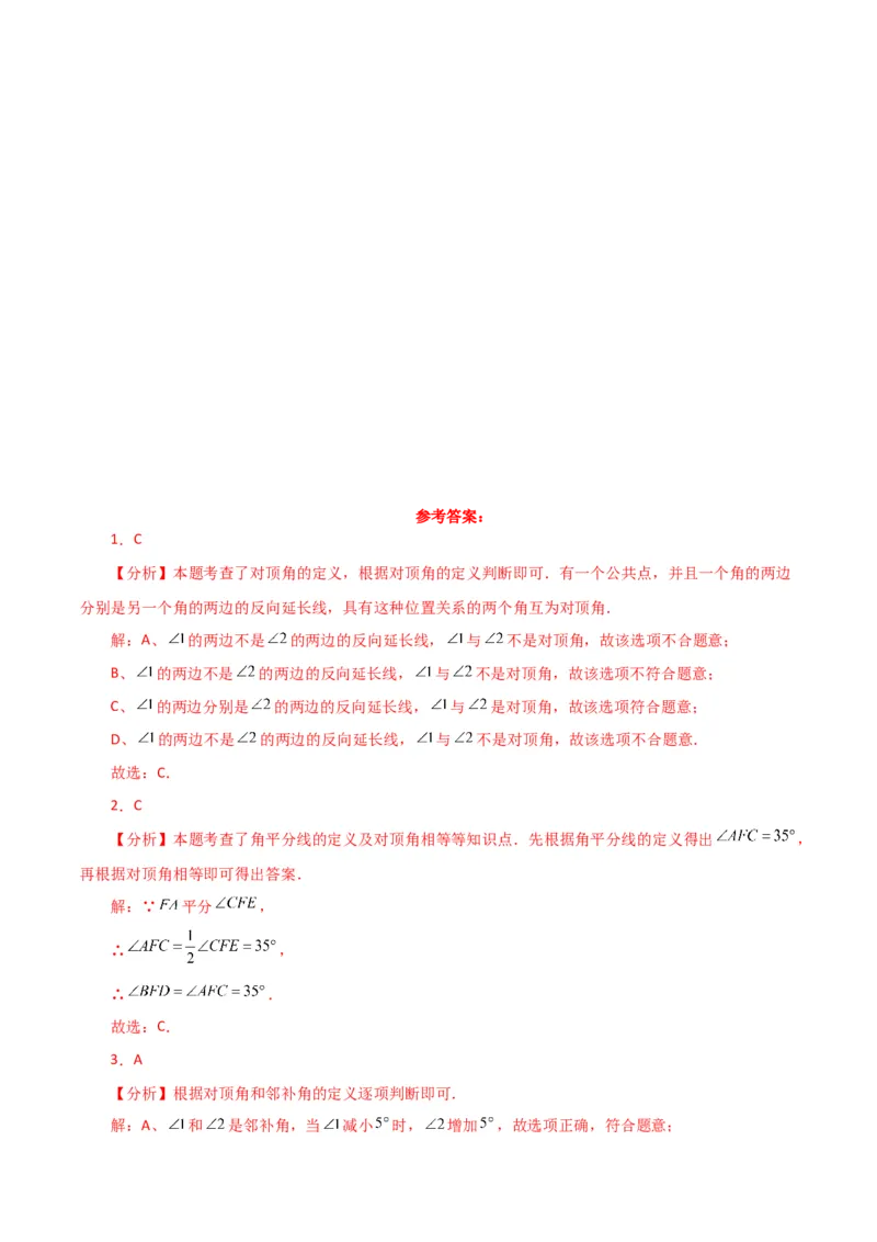 专题5.2相交线与垂线（分层练习）（人教版）_初中数学_七年级数学下册（人教版）_专题突破练习-V4