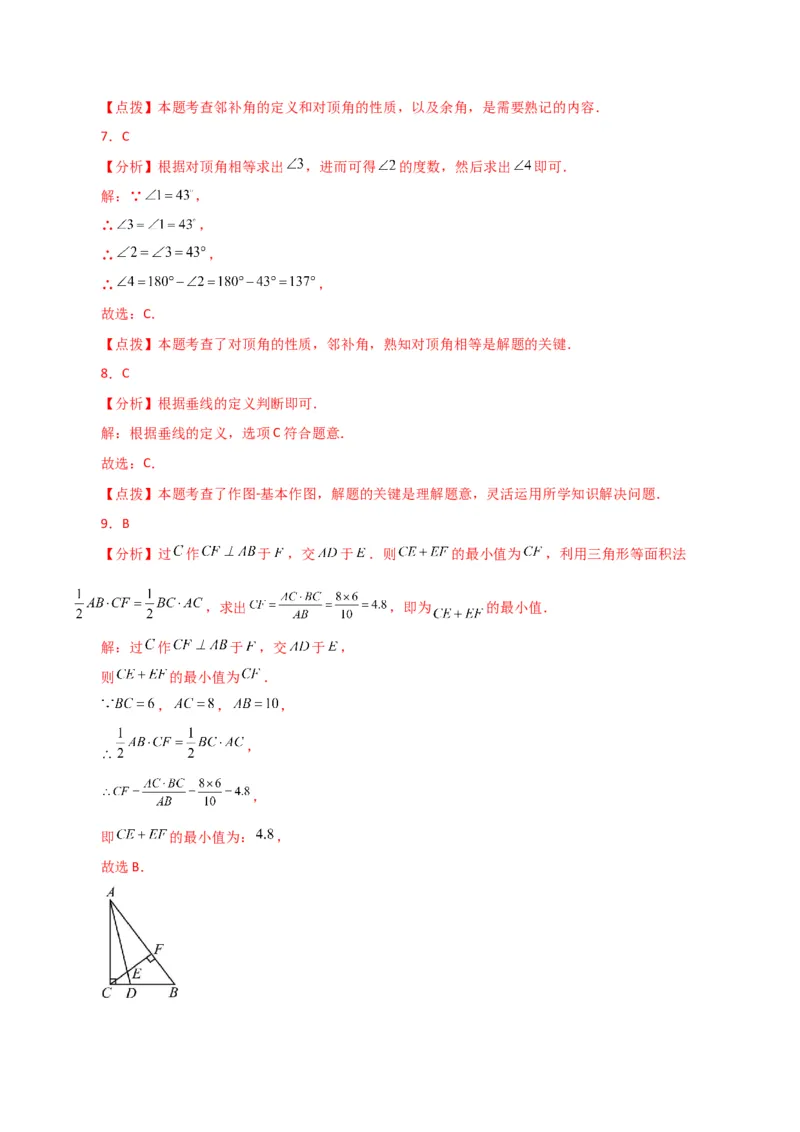 专题5.2相交线与垂线（分层练习）（人教版）_初中数学_七年级数学下册（人教版）_专题突破练习-V4