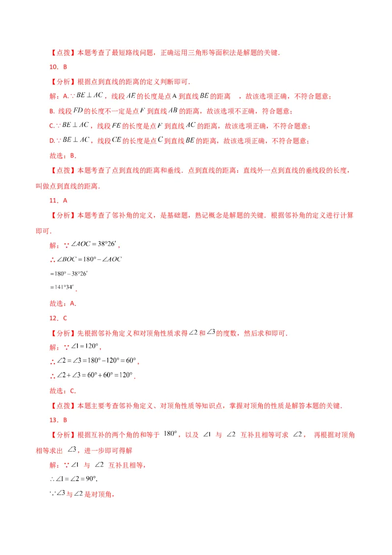 专题5.2相交线与垂线（分层练习）（人教版）_初中数学_七年级数学下册（人教版）_专题突破练习-V4