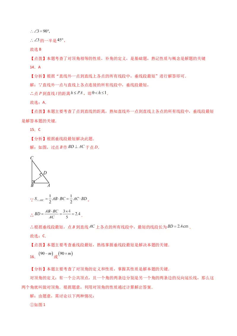 专题5.2相交线与垂线（分层练习）（人教版）_初中数学_七年级数学下册（人教版）_专题突破练习-V4