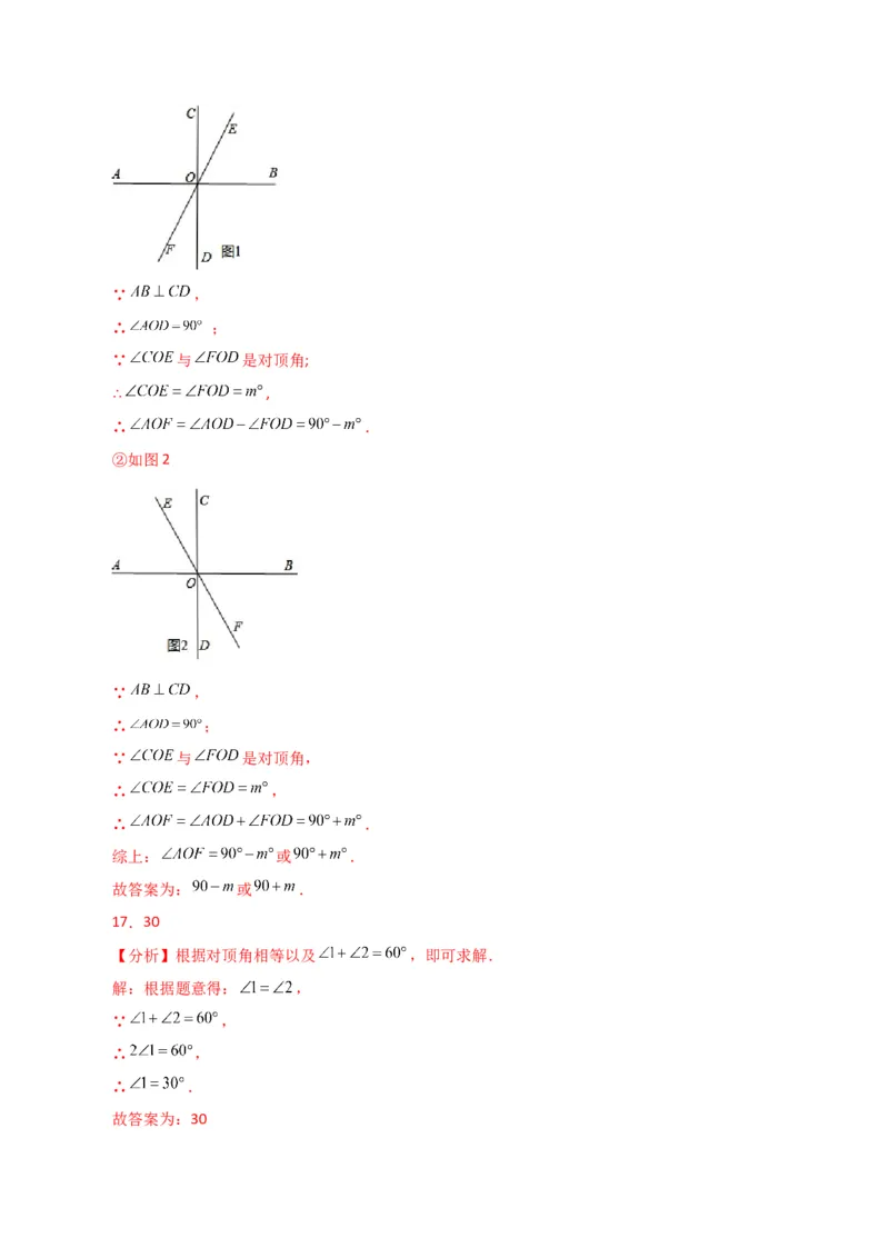 专题5.2相交线与垂线（分层练习）（人教版）_初中数学_七年级数学下册（人教版）_专题突破练习-V4