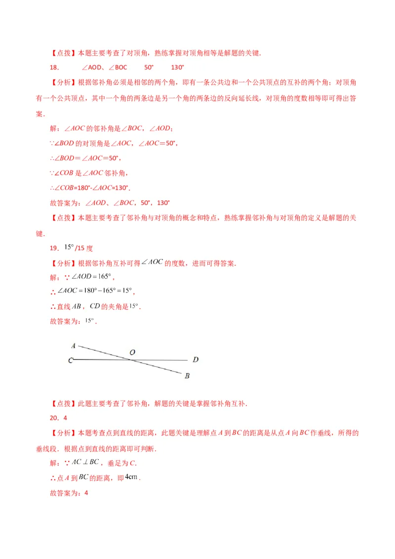 专题5.2相交线与垂线（分层练习）（人教版）_初中数学_七年级数学下册（人教版）_专题突破练习-V4