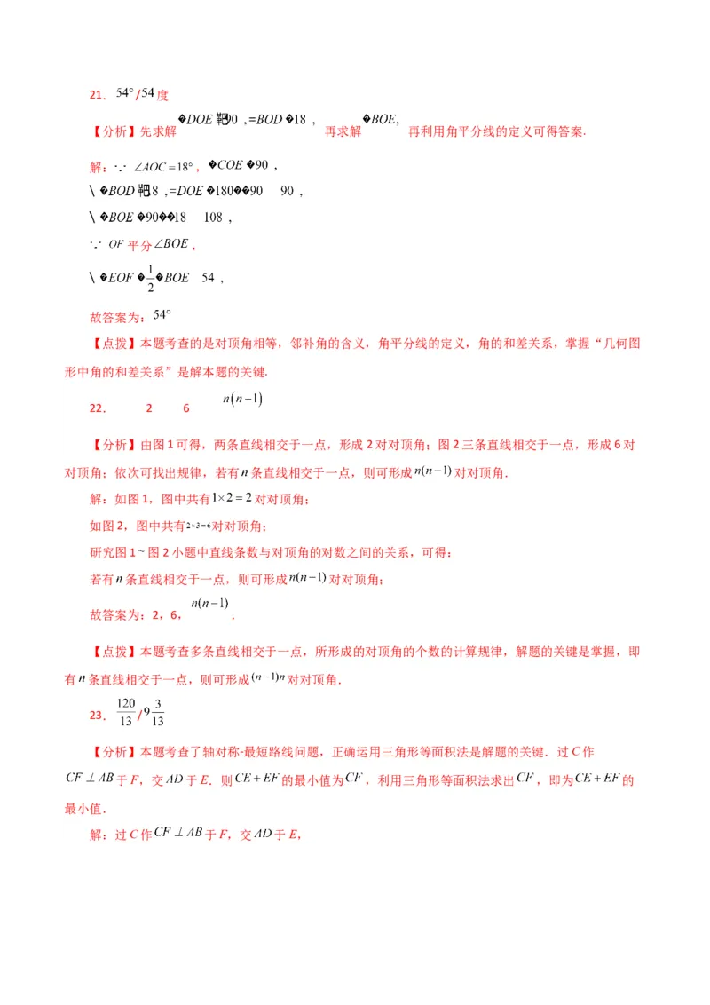 专题5.2相交线与垂线（分层练习）（人教版）_初中数学_七年级数学下册（人教版）_专题突破练习-V4