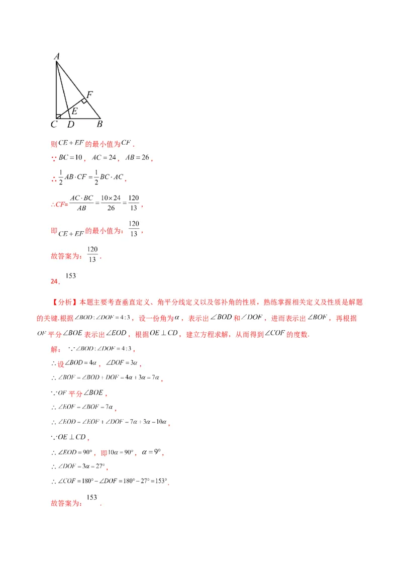 专题5.2相交线与垂线（分层练习）（人教版）_初中数学_七年级数学下册（人教版）_专题突破练习-V4