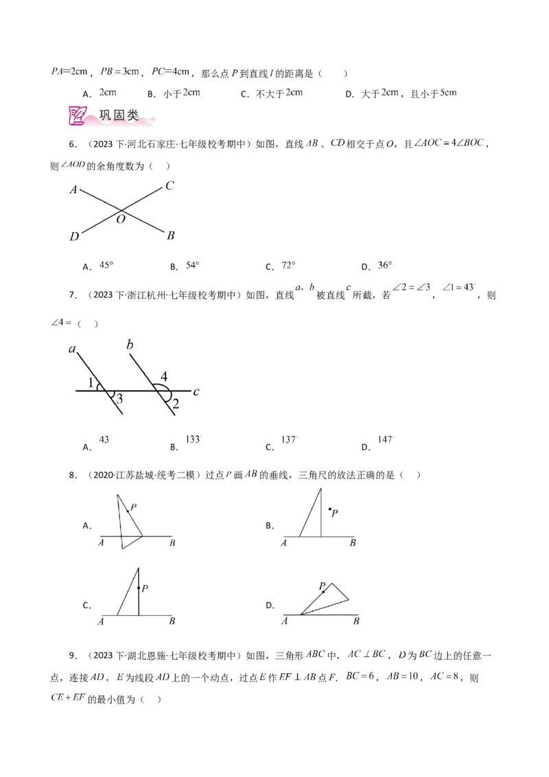 专题5.2相交线与垂线（分层练习）（人教版）_初中数学_七年级数学下册（人教版）_专题突破练习-V4