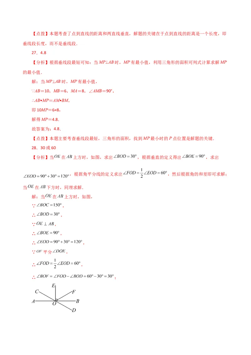 专题5.2相交线与垂线（分层练习）（人教版）_初中数学_七年级数学下册（人教版）_专题突破练习-V4